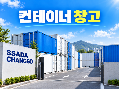 [TYPE3] 다용도 독립된 컨테이형 창고 20피트